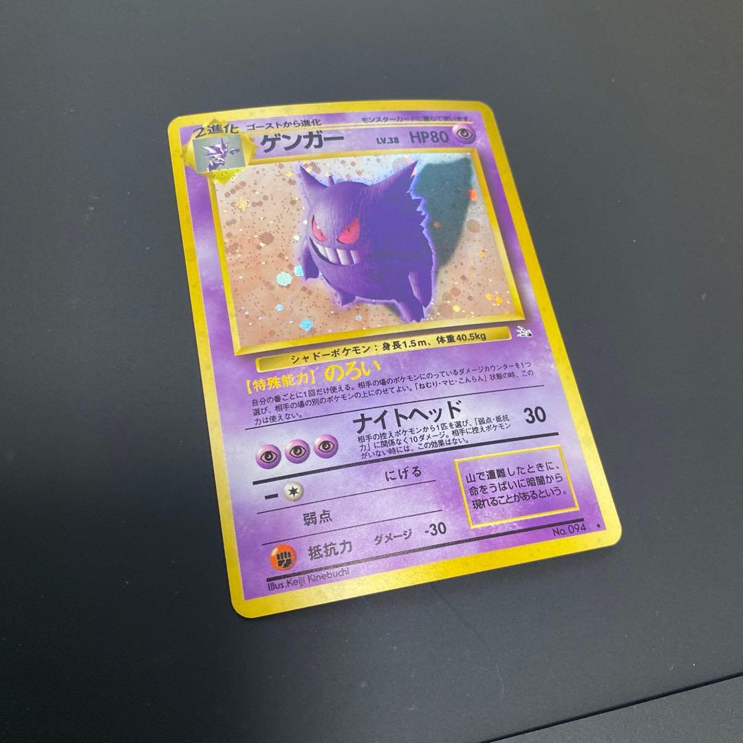 美品　ポケモンカード　旧裏　ゲンガー ★ 化石の秘密