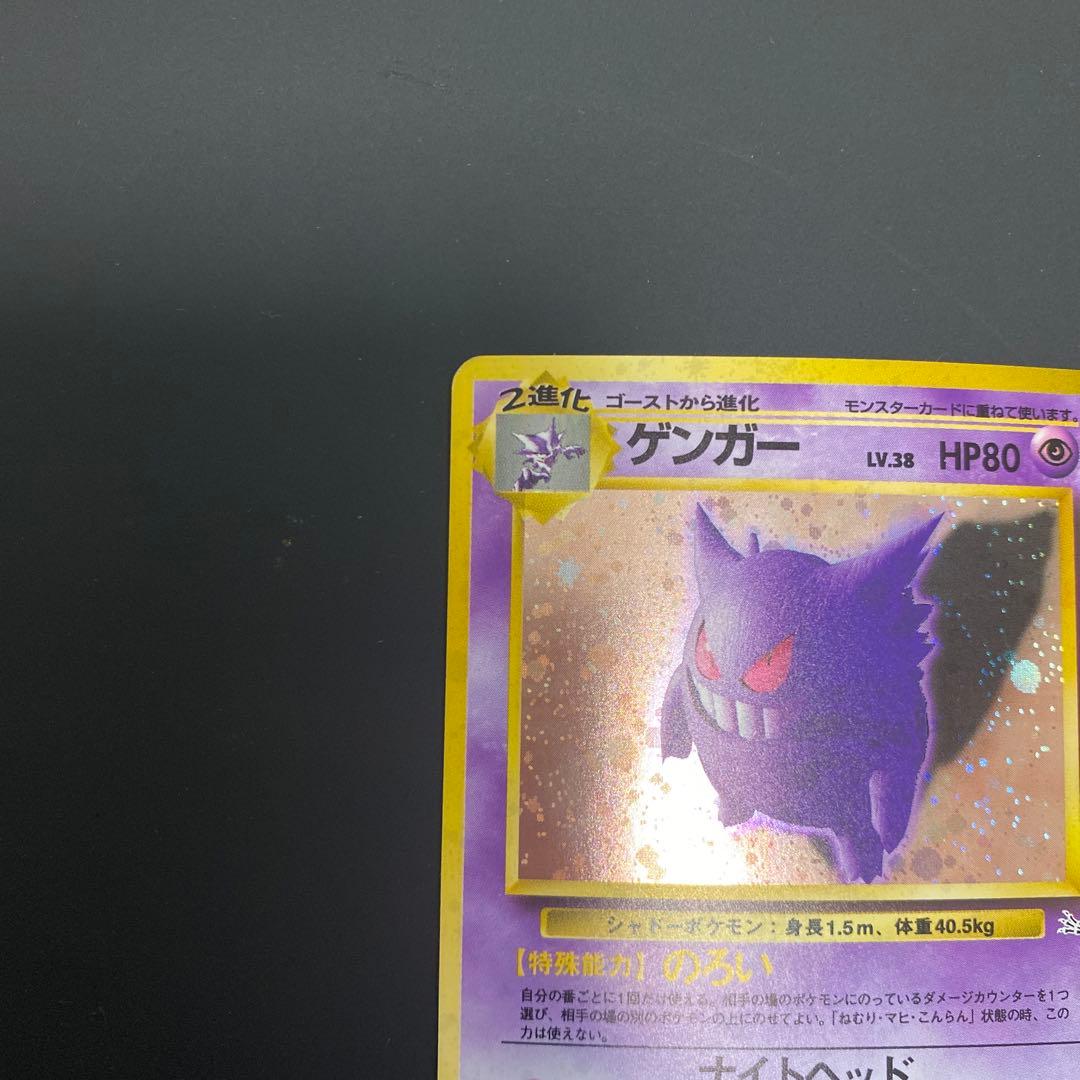 美品　ポケモンカード　旧裏　ゲンガー ★ 化石の秘密