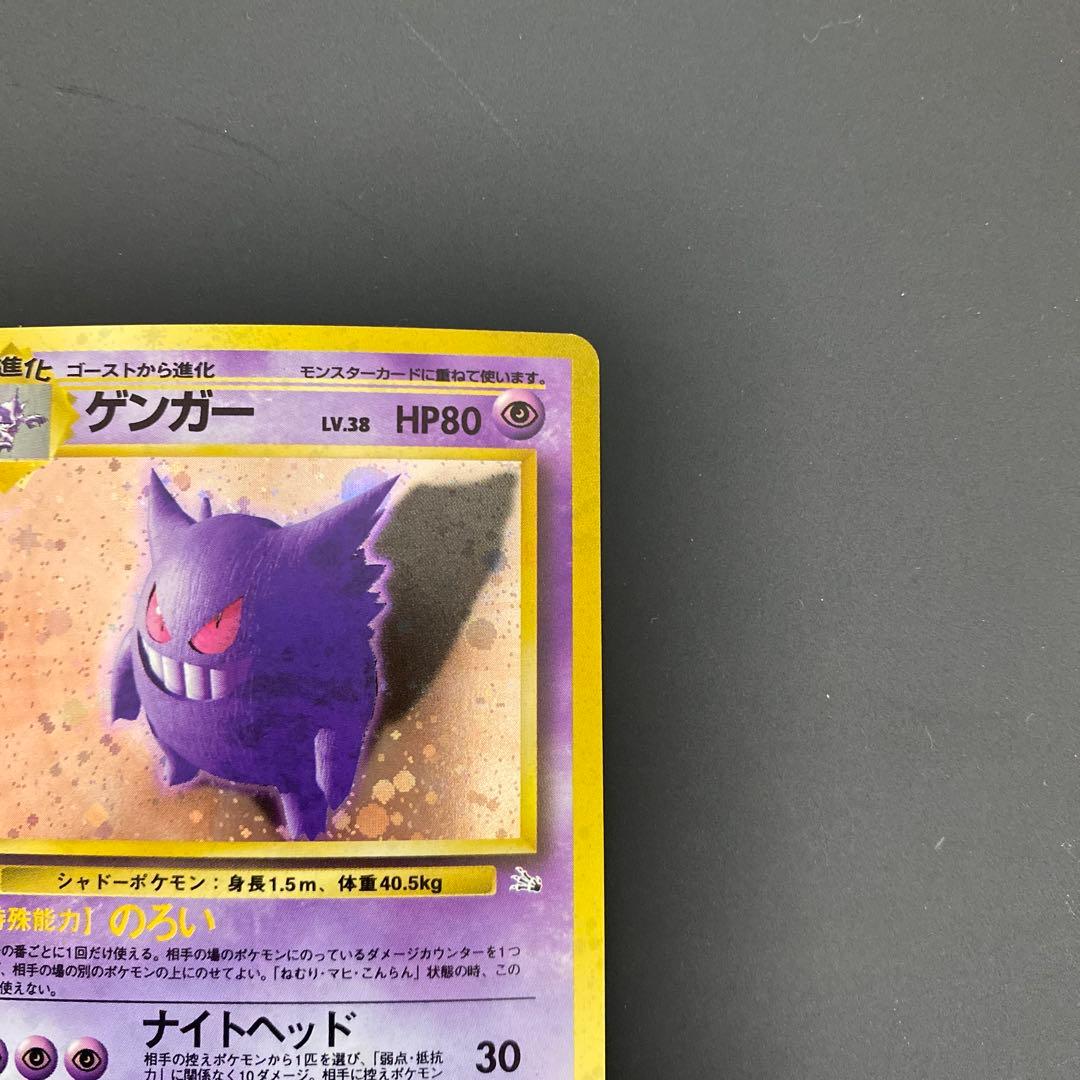 美品　ポケモンカード　旧裏　ゲンガー ★ 化石の秘密