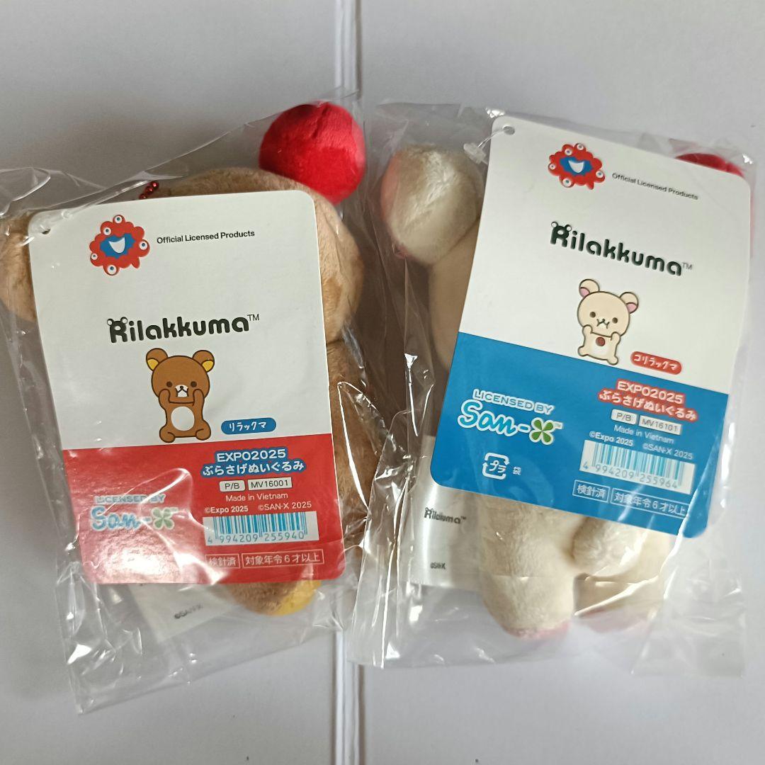 リラックマ 大阪万博限定ミャクミャクコラボぬいぐるみ 2体セット