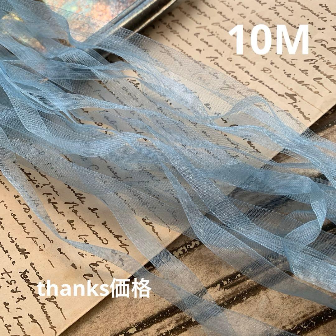 thanks価格☆草木染め☆オーガンジーリボンＢ10メートル240 数量5から】 リボン 『Nゴム入オーガンジー 幅約2.4cm 12番色 9750