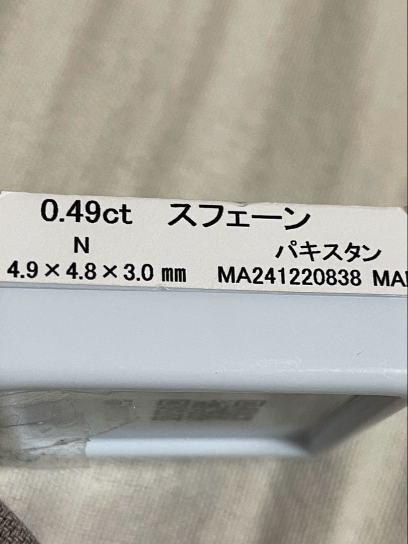 高品質　スフェーン 0.49ct