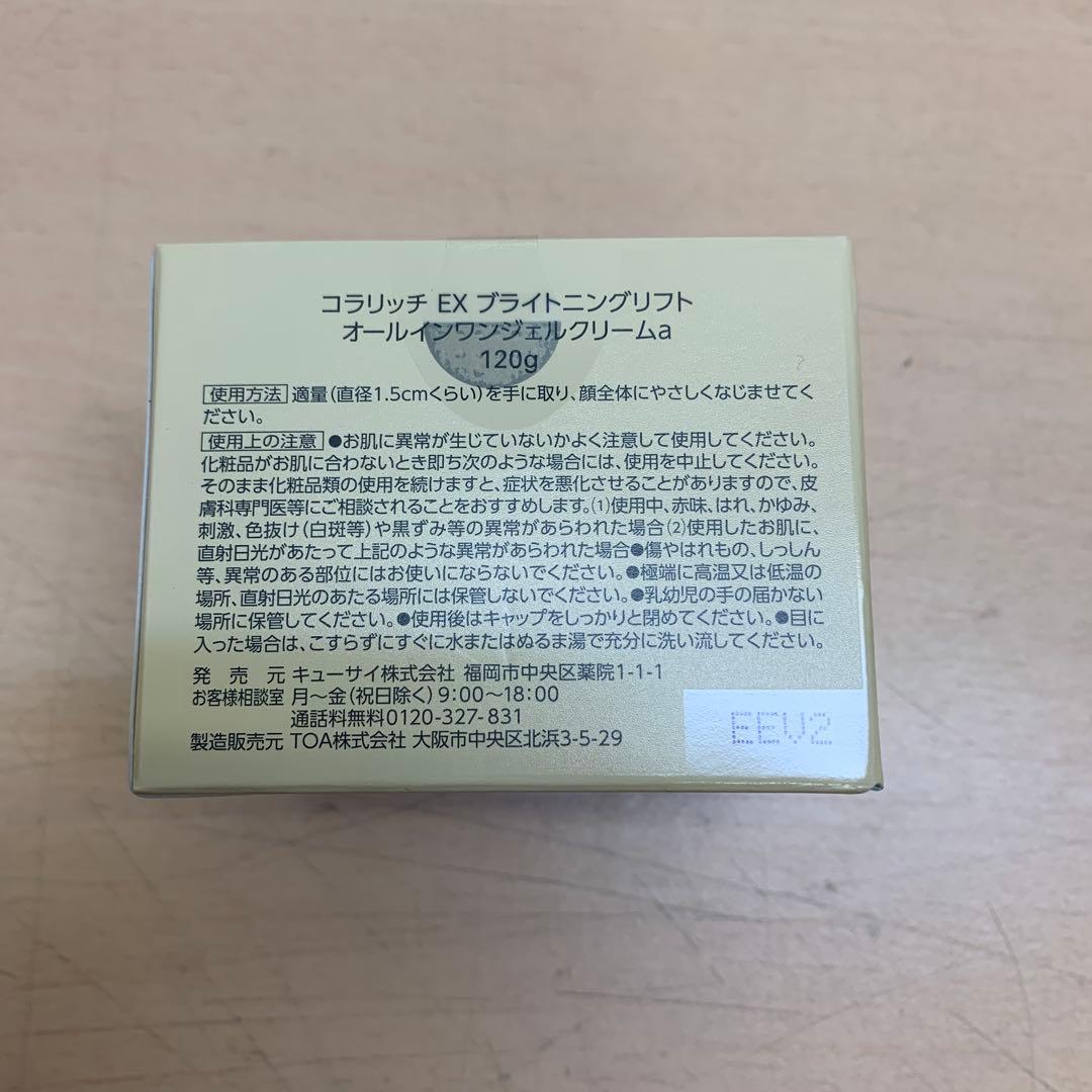 m091002m コラリッチ オールインワンジェル EX ブライトニングリフト