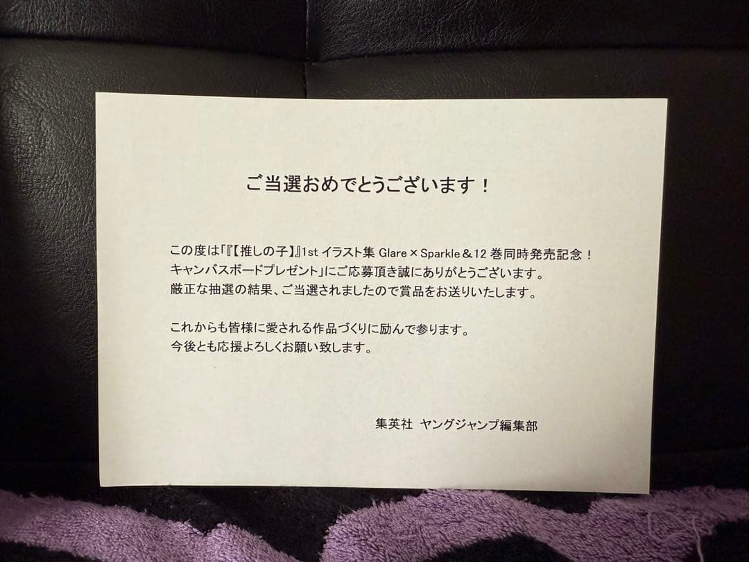 推しの子】【当選品】キャンバスボード 原作者複製サイン入り 最終