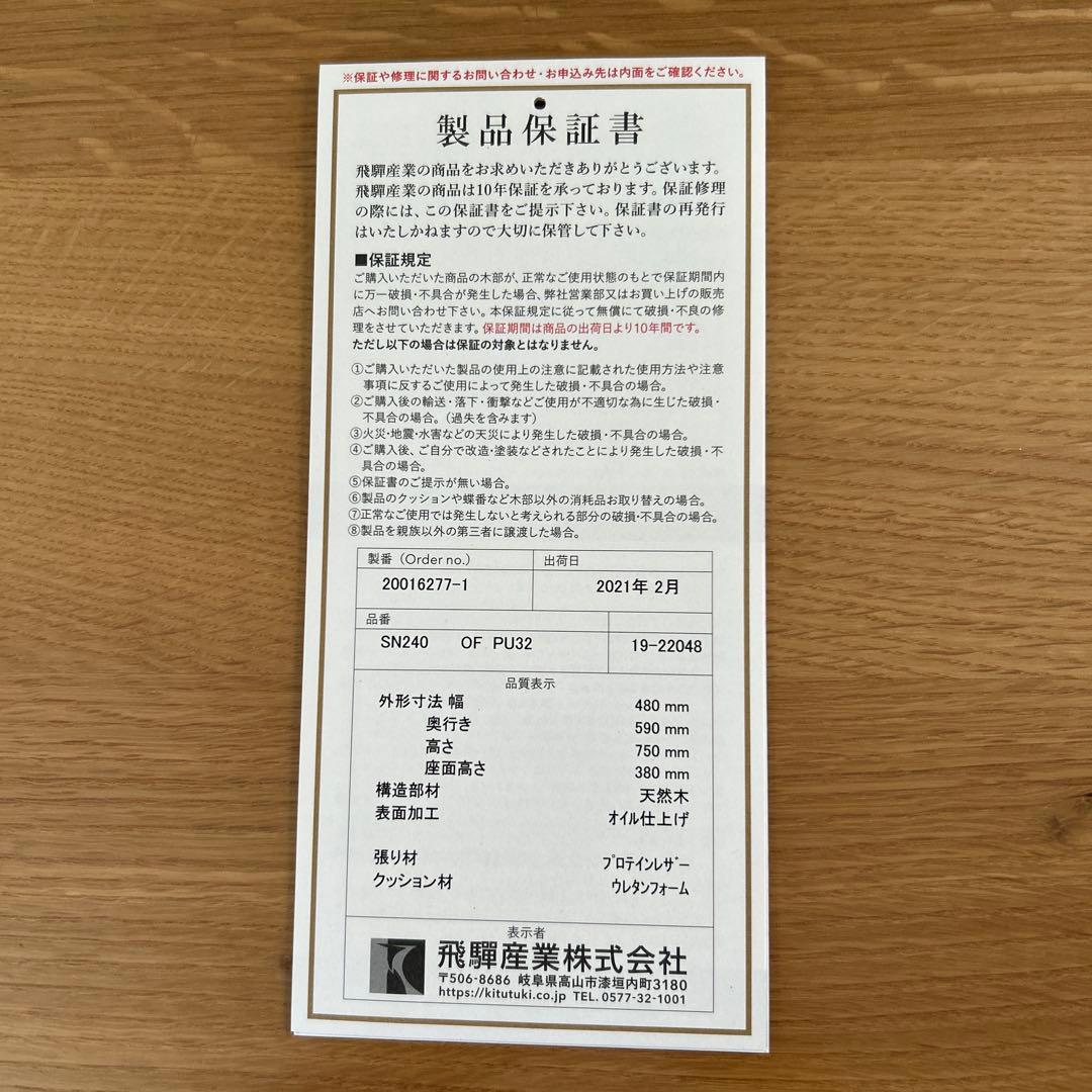 飛騨産業森の言葉ブラウン 木製リビングダイニングチェア 合成皮革クッション付き