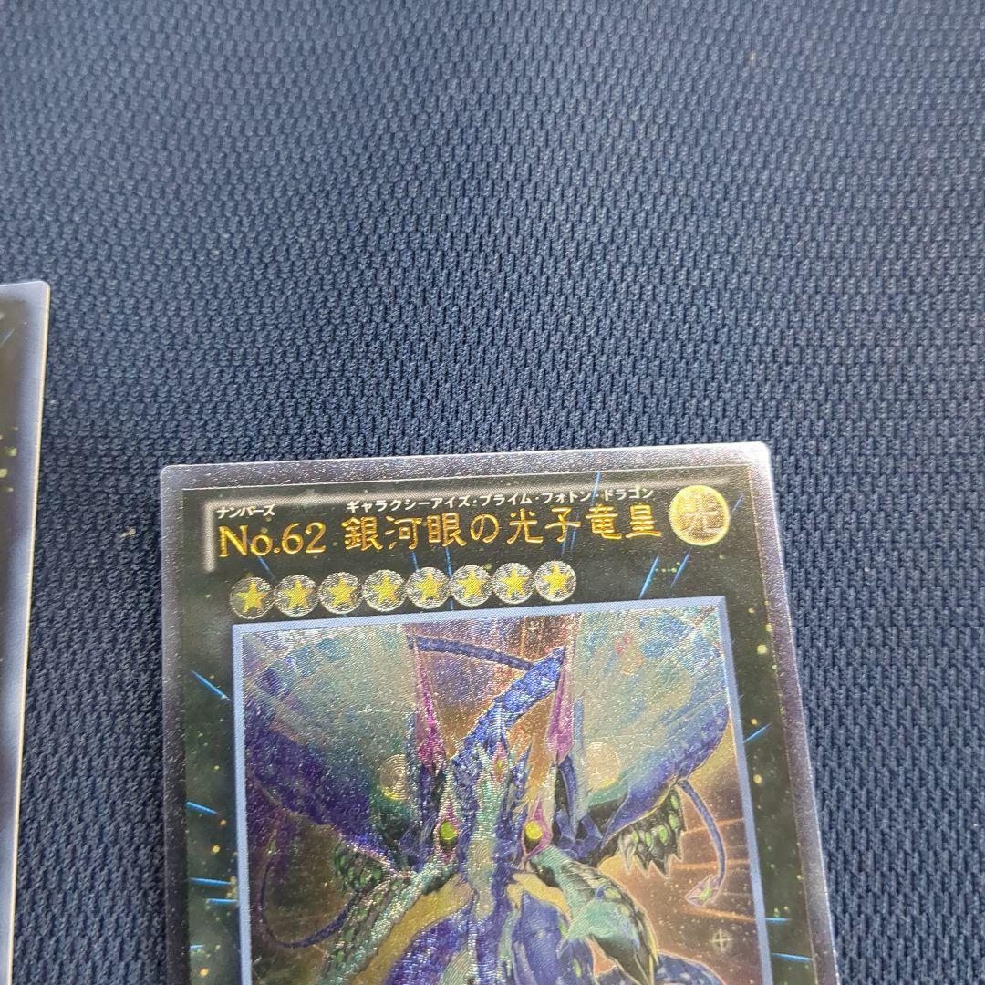遊戯王 No.62 銀河眼の光子竜星 ホログラフィックレア ホロ レリーフ