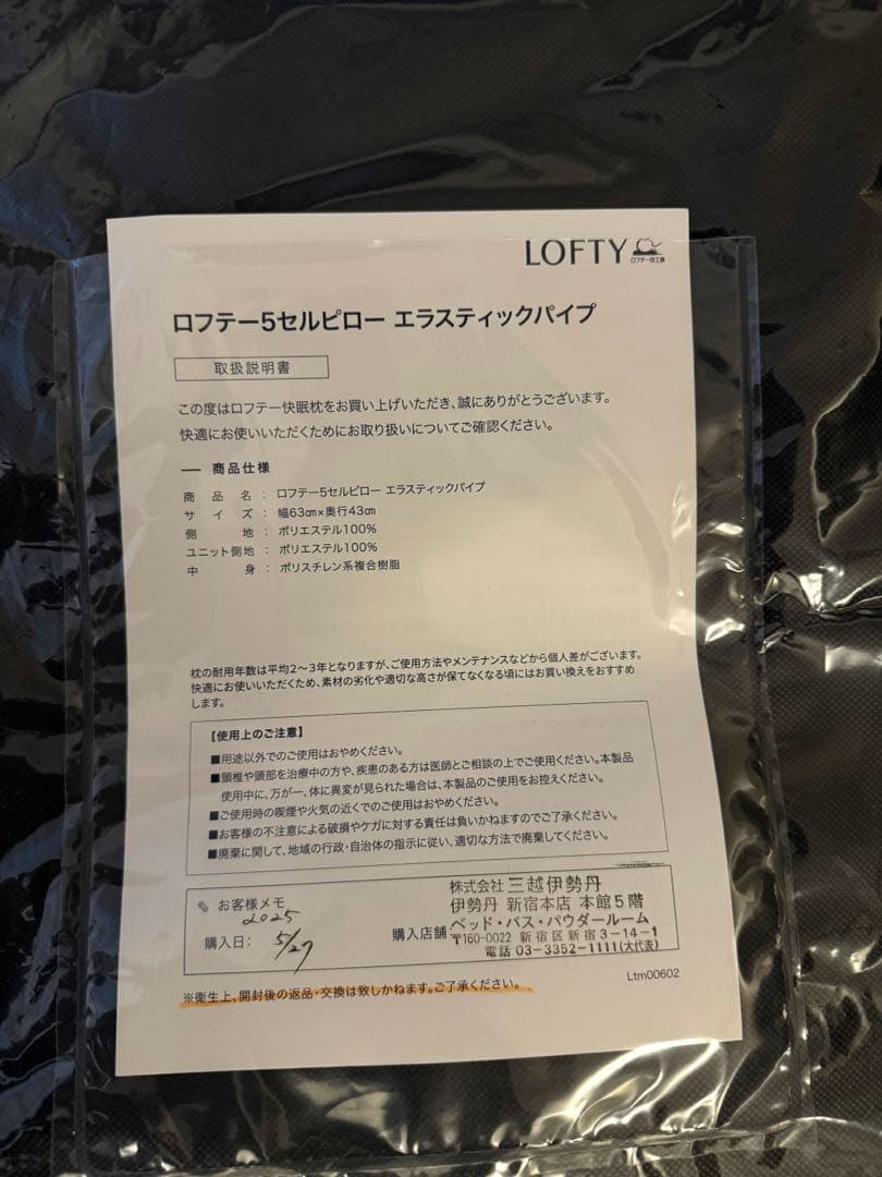 ロフテー5セルピロー エラステッィックパイプ 3号