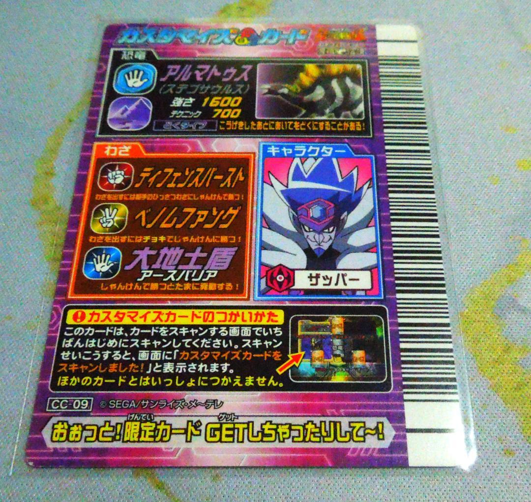 恐竜キング アルマトゥス 宇宙海賊ザンジャーク ザッパ― - メルカリ