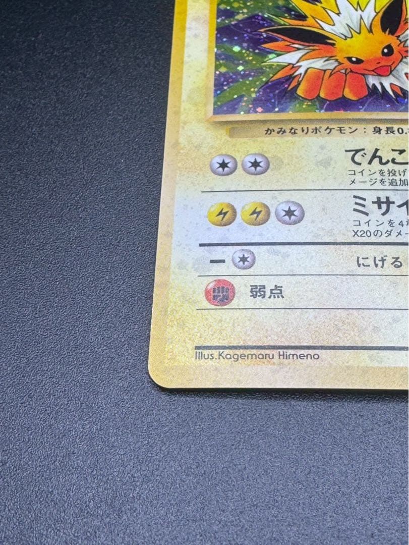 サンダース ★ 第2弾拡張パック ポケモンジャングル