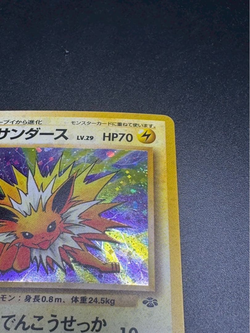 サンダース ★ 第2弾拡張パック ポケモンジャングル