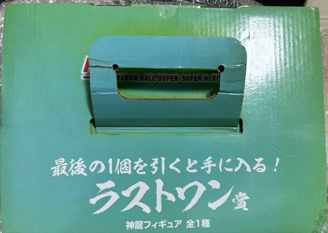 一番くじ　ドラゴンボール　スーパーヒーロー　ラストワン　神龍