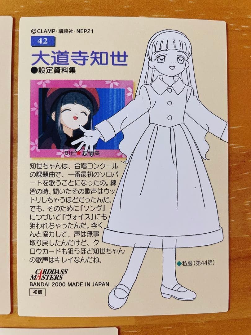 カードキャプターさくら カードダスマスターズ 大道寺知世 3枚 セット 初版