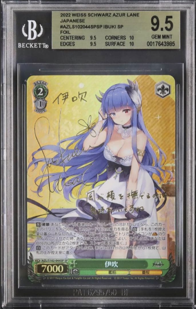 SP　BGS9.5　ヴァイスシュヴァルツ　サイン　伊吹　アズールレーン