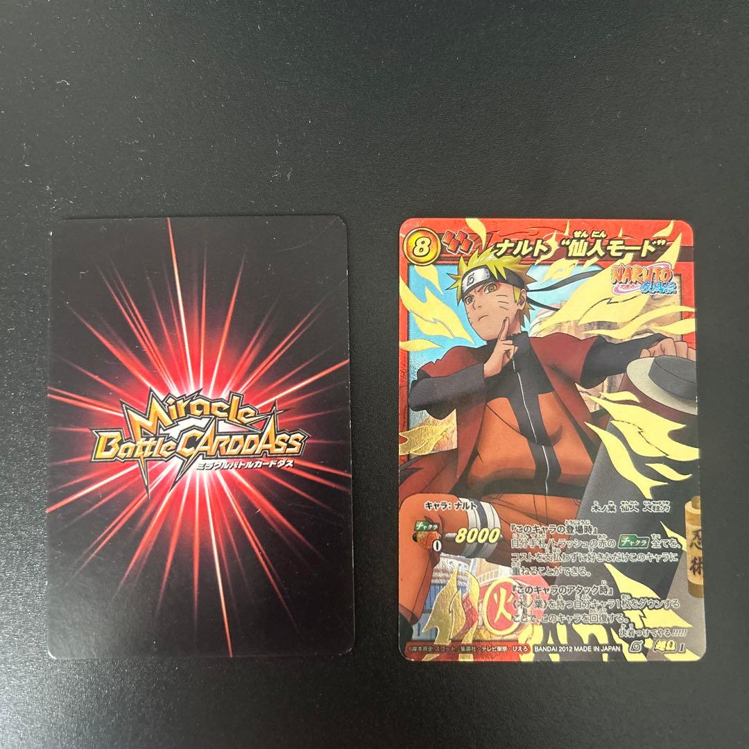 そ*ん様 ミラクルバトルカードダス ミラバト NARUTO 超Ω ナルト 仙人モ