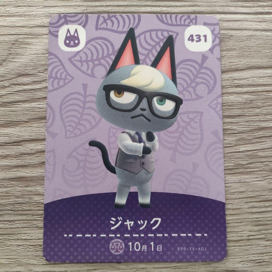 あつ森 amiiboカード ジュン ジャック あつまれどうぶつの森 - メルカリ
