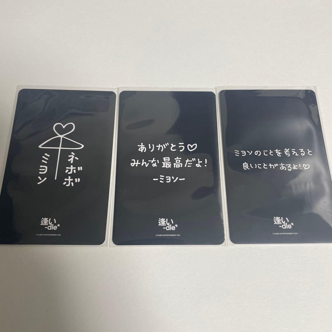 ミヨン i-dle 逢い 受注販売 どうしよっかな MV 7000円 トレカ