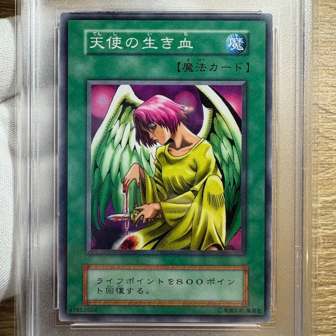 【 鑑定品 PSA9 連番 】　美品　天使の施し　天使の生き血　初期　ブースター