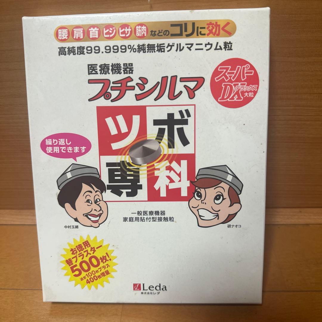 【新品未使用】プチシルマ スーパーDX大粒10粒入 張替えシール500枚付き