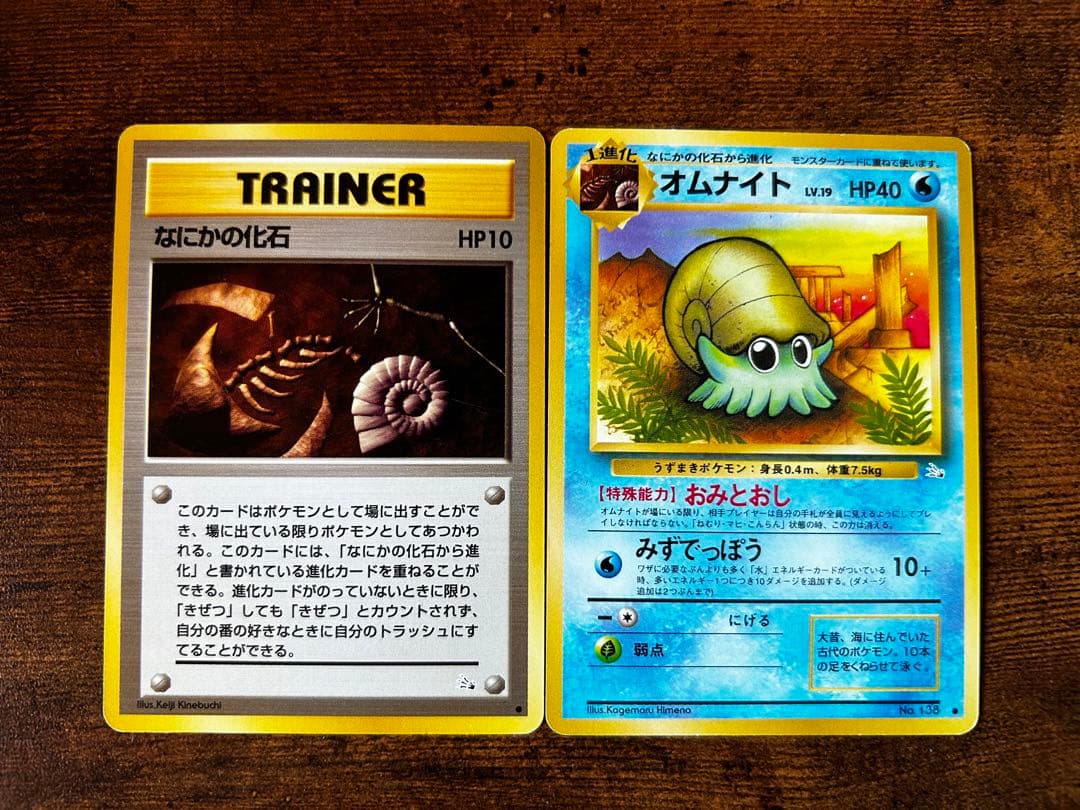 ポケモンカード 旧裏 なにかの化石 オムナイト - メルカリ