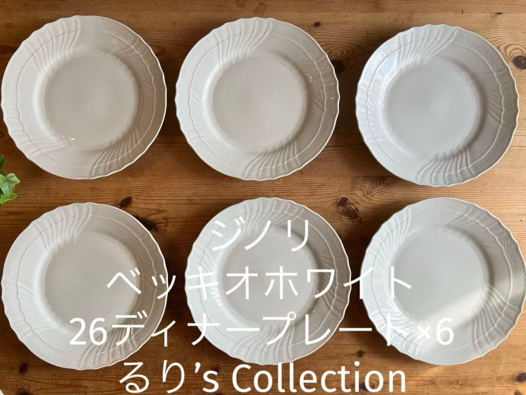 ジノリ ベッキオホワイト26ディナープレート×6 - メルカリ