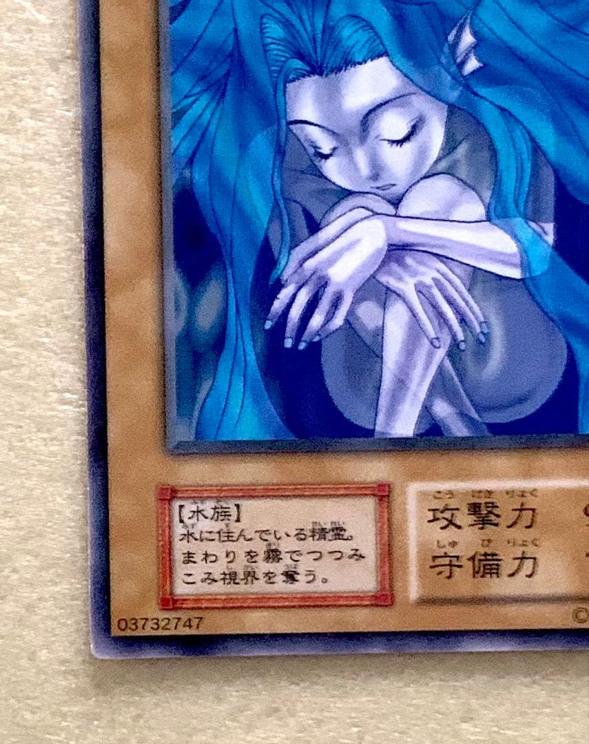 新品同様 遊戯王 初期 旧裏 ウォーター・エレメント