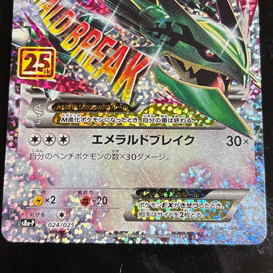 メガレックウザex 25th プロモ ポケモンカード ポケカ 2枚セット