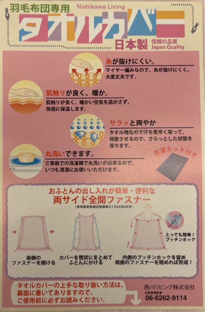 西川リビング　RUBELLI タオルカバー S 150×210 日本製 綿100