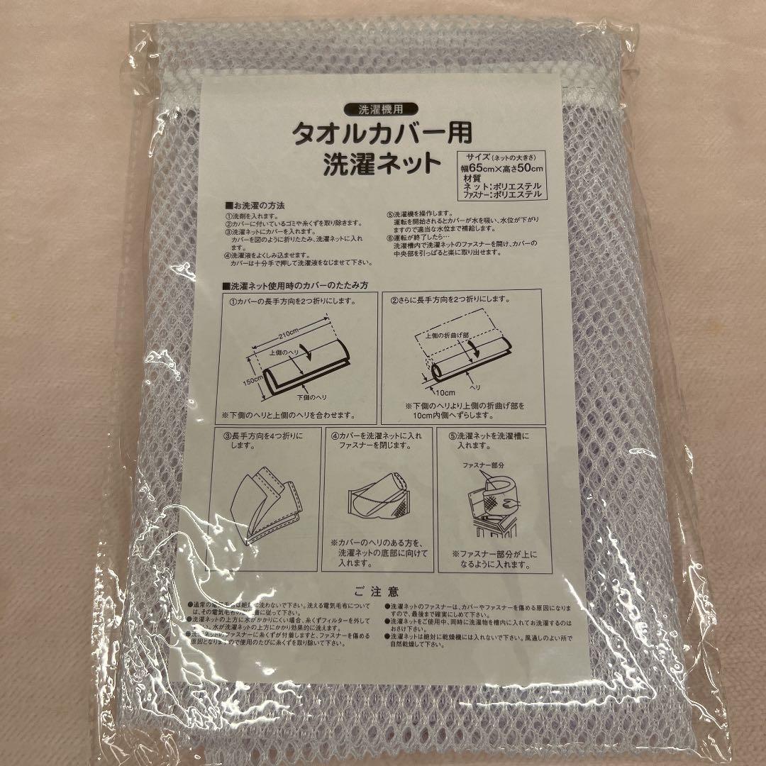 西川リビング　RUBELLI タオルカバー S 150×210 日本製 綿100