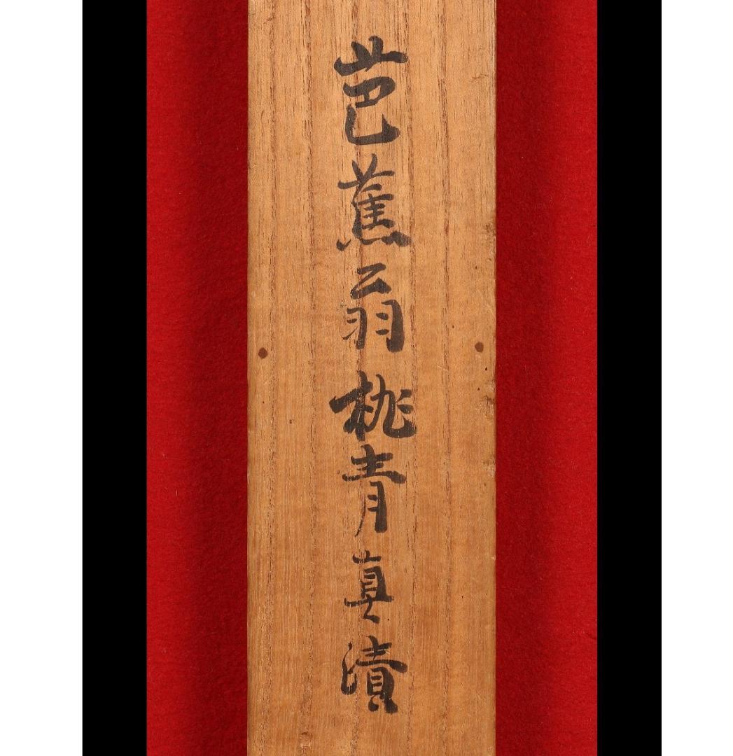 ◆松尾芭蕉 俳句五首 古筆了伴極箱◆検）俵屋宗達 千利休 尾形光琳 向井去来
