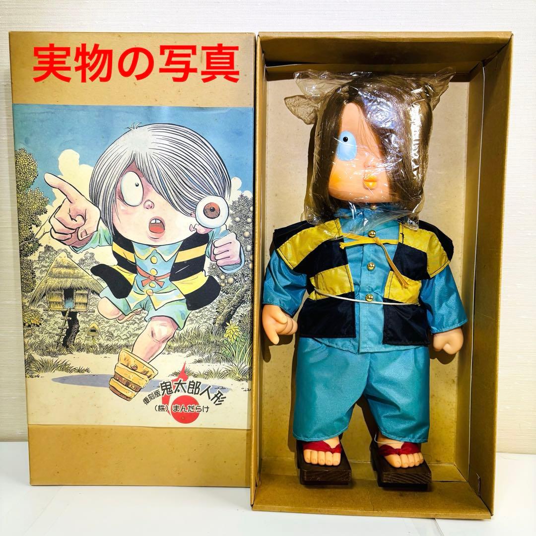 ☆まんだらけ ☆復刻版 ☆ゲゲゲの鬼太郎 トーキング人形 シスコ