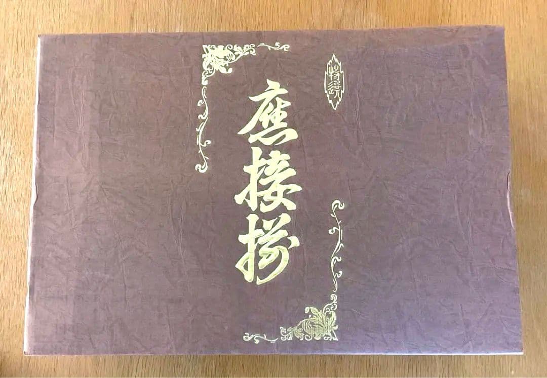 【新品】応接揃 応接セット 花瓶 飾皿 灰皿 煙草入れ 和風レトロ インテリア