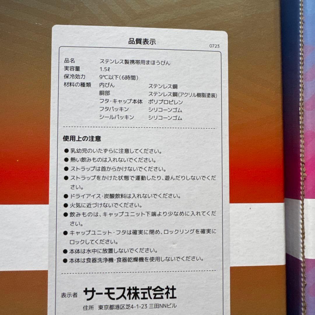 新品 サーモスTHERMOS 真空断熱スポーツボトル 水筒 1.5L 2個セット