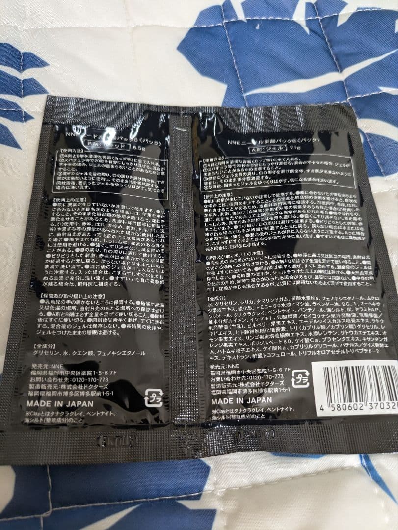 NNE ニードルパック クリーム・ジェル各10枚入り