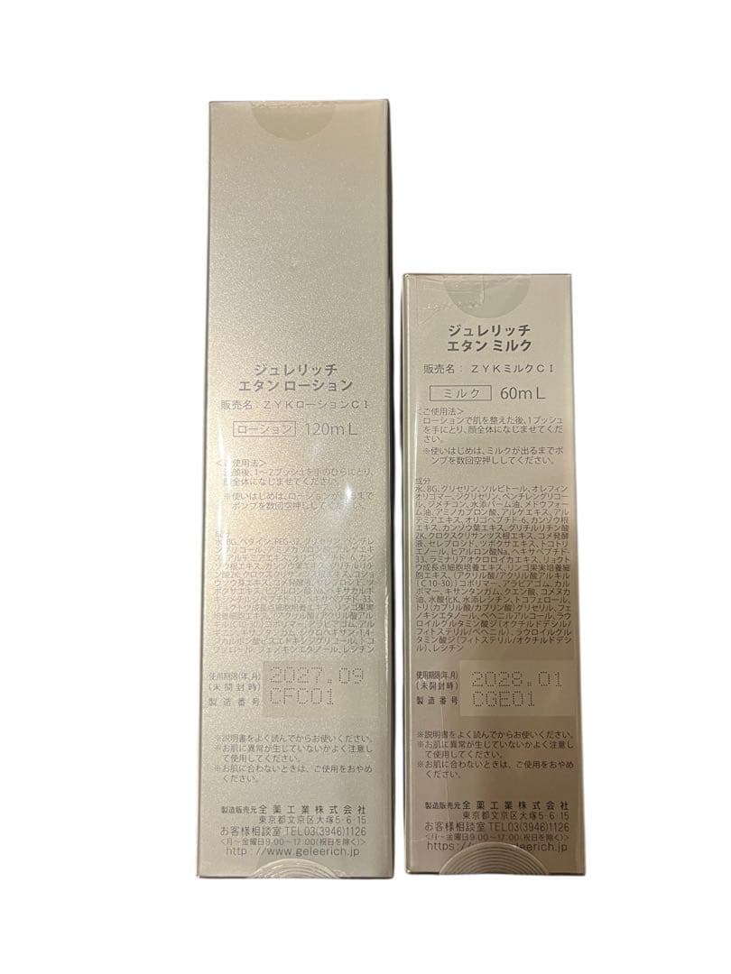 ジュレリッチエタン　化粧水乳液セット