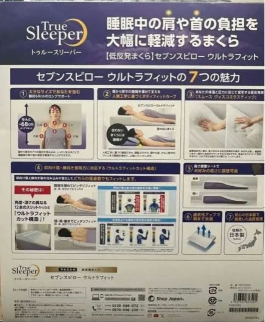 【新品】トゥルースリーパー セブンスピロー ウルトラフィット　シングル