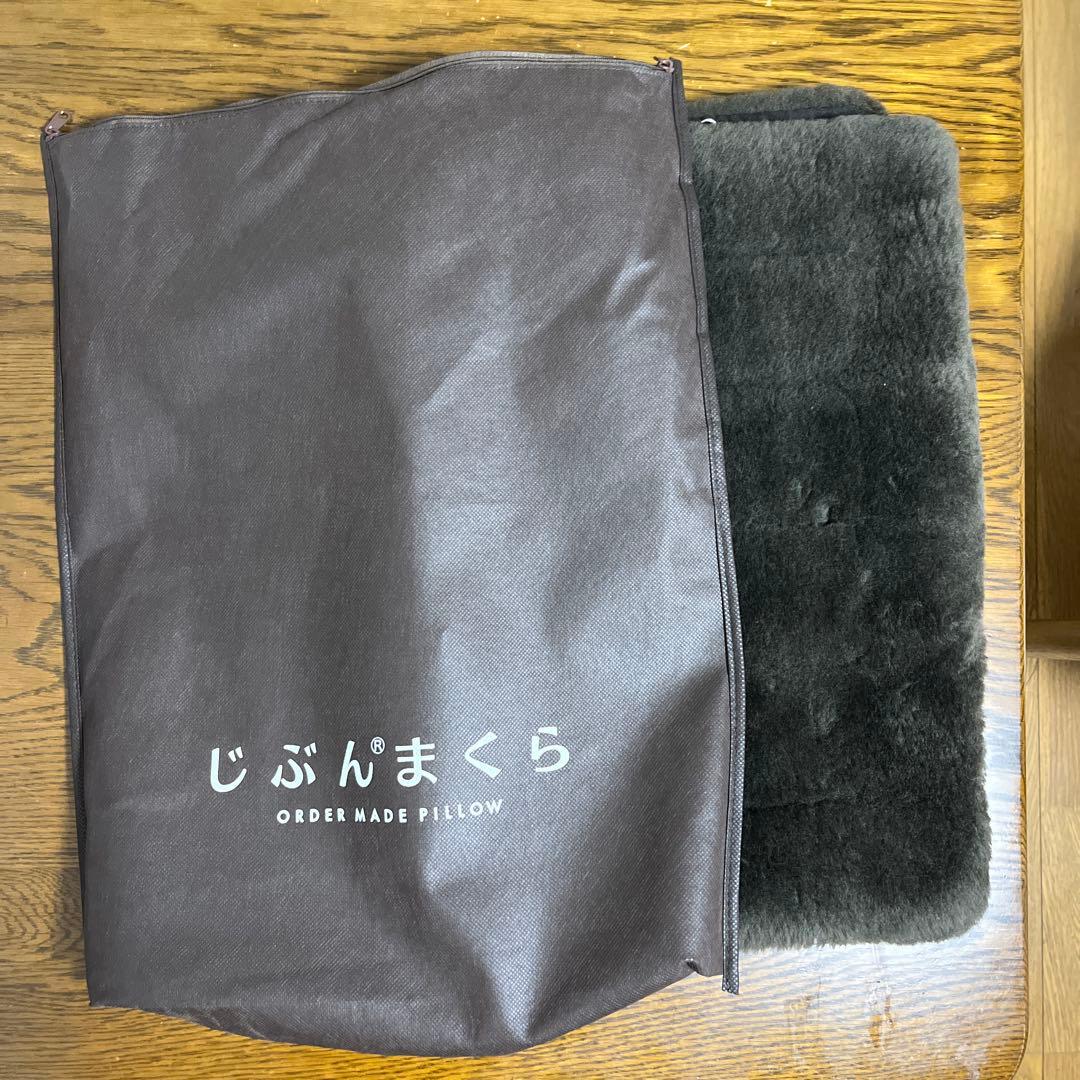 じぶんまくら ムートン枕カバー（収納袋付き）