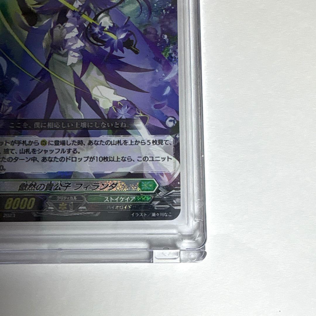 ヴァンガード 傲然の貴公子 フィランダ RRR （D-BT13/015) - メルカリ