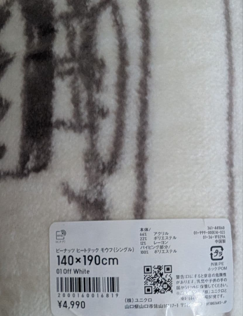 最終お値下げ〜ユニクロ　PEANUTS ヒートテック毛布 140×190cm新品