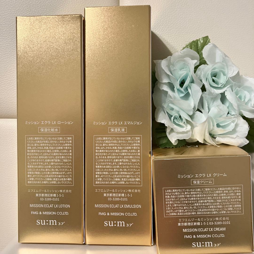 ☆ミッションエクラLX☆化粧水・エマルジョン・クリームセット 発酵の