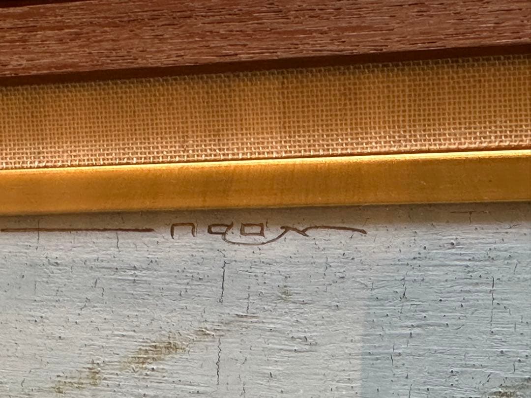 絵画　生田信行　『陽春』