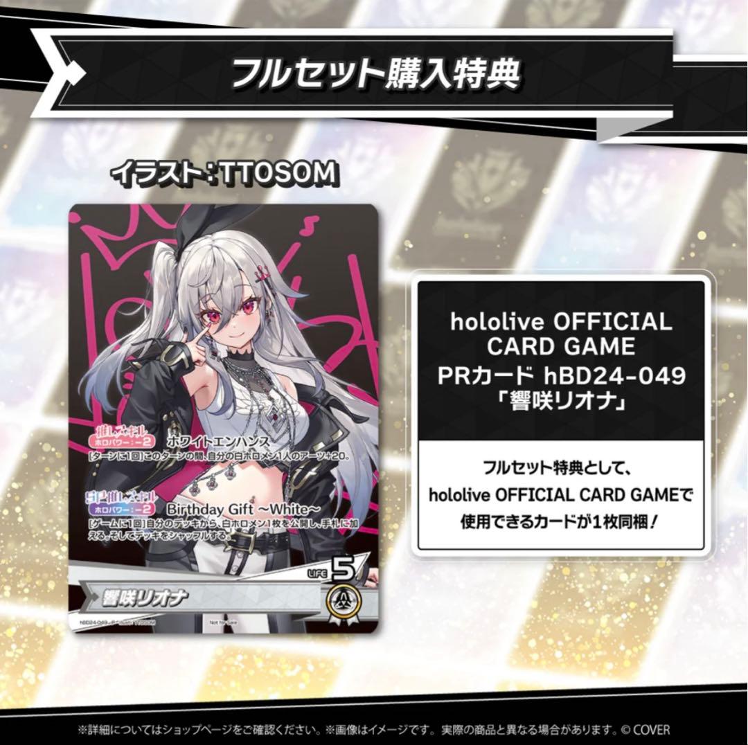 ち*ー様 響咲リオナ 誕生日記念2025 フルセット 特典付き 直筆サイン