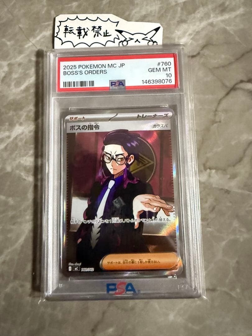 ボスの指令 カラスバ SR仕様 【PSA10】 760/742 - メルカリ