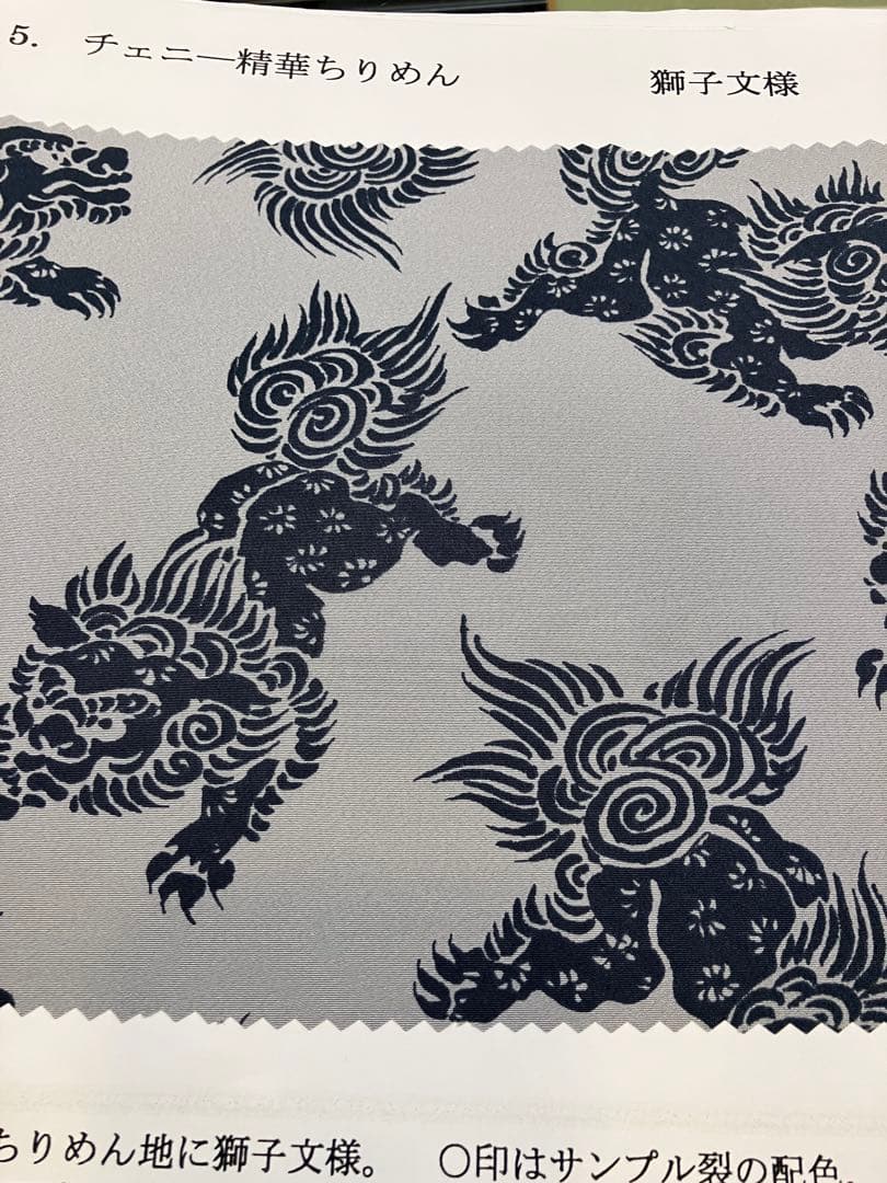 大正友禅長襦袢地 生地見本帳