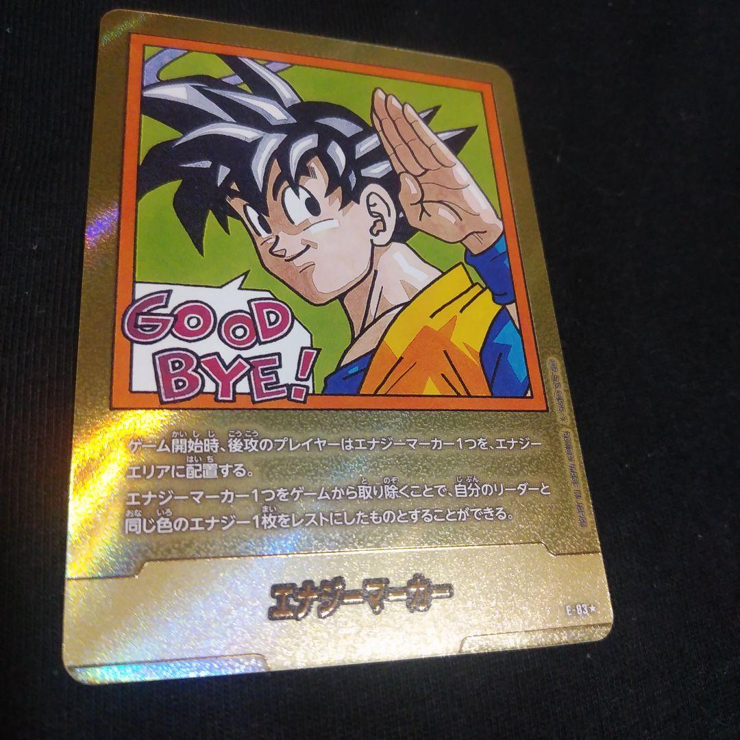 エナジーマーカー ドラゴンボールカード　パラレル　美品