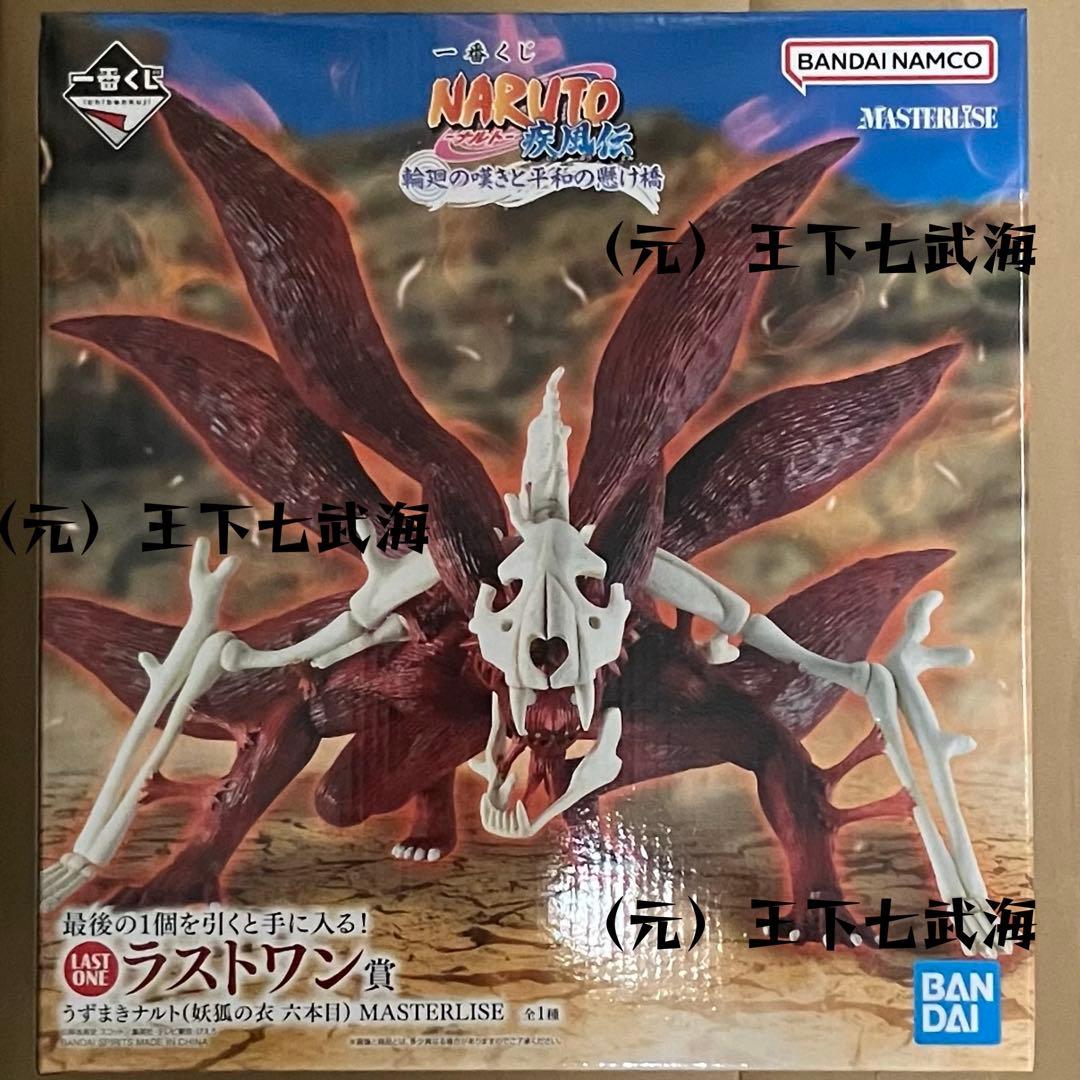 一番くじ NARUTO-ナルト- 疾風伝 輪廻の嘆きと平和の懸け橋 2点セット