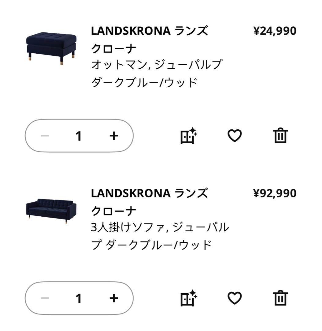 「港区引取り」IKEA ソファ　LANDSKRONA3人掛けソファ+オットマン