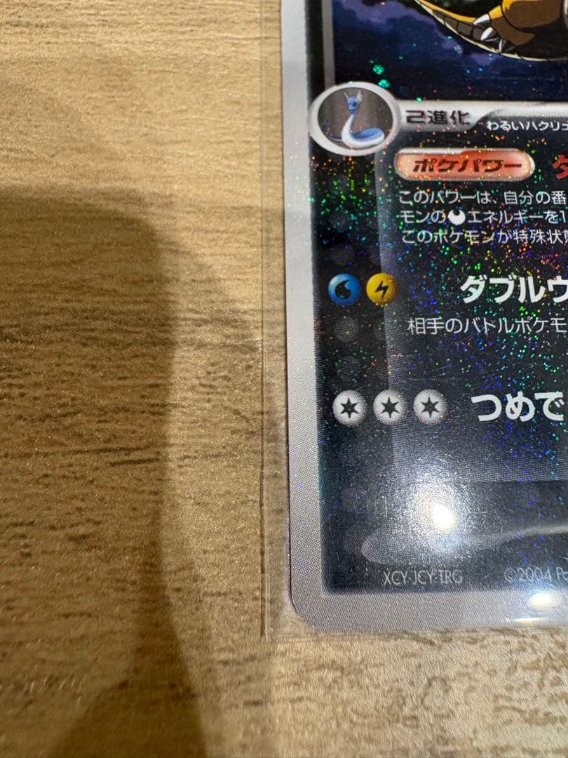 ポケモンカード わるいカイリュー 014/020 - メルカリ