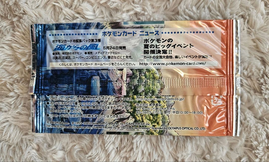 ポケモン プロモーションカード 海からの風 - メルカリ