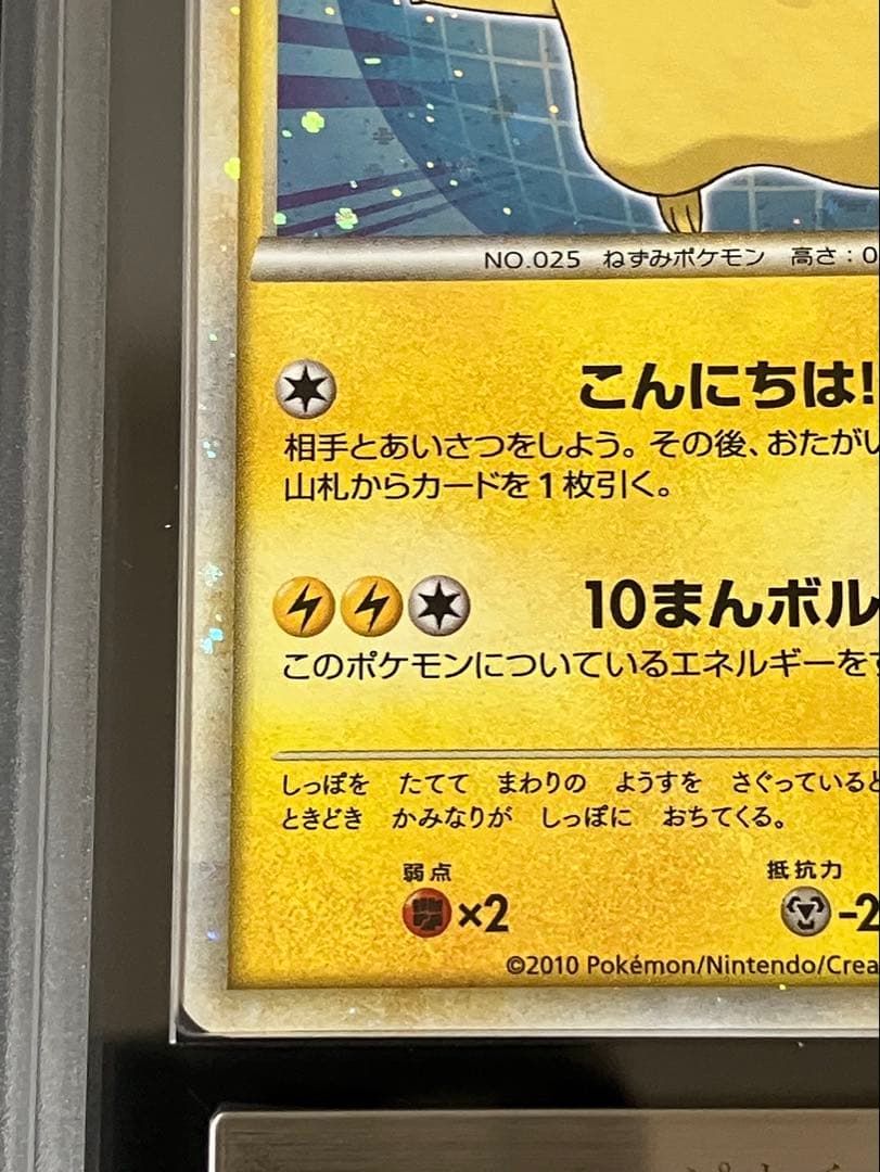 ARS10＋】珍品 ピカチュウ ワールド 日本語 こんにちはピカチュウ