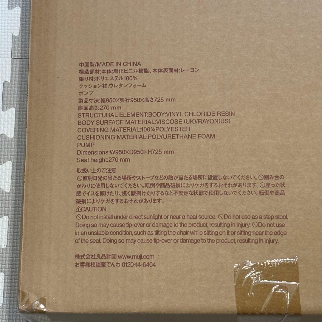 【新品未開封】 無印良品 MUJI 空気でできたソファ グレー 付属品完備 廃盤